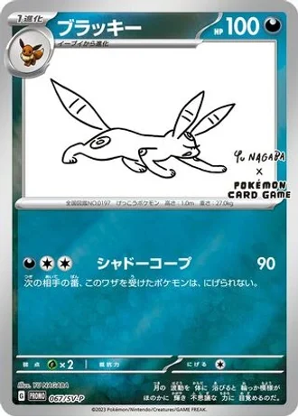Umbreon #67/SV-P — Scarlet & Violet Promos