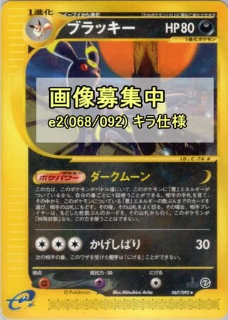 Umbreon #68 — The Town on No Map
