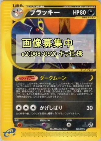 Umbreon #68 — The Town on No Map