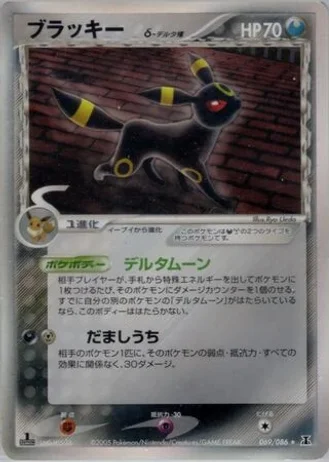 Umbreon #69 — Holon Research Tower