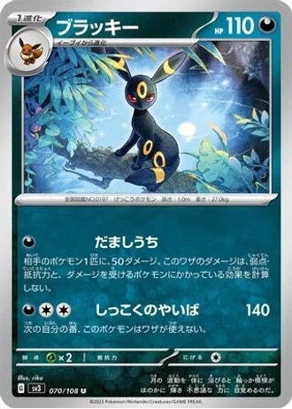 Umbreon #70 — Ruler of the Black Flame
