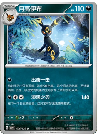 Umbreon #76/129 — Bonus Round