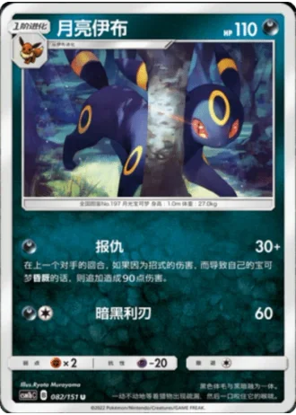 Umbreon #82/151 — Storming Emergence - Verdant