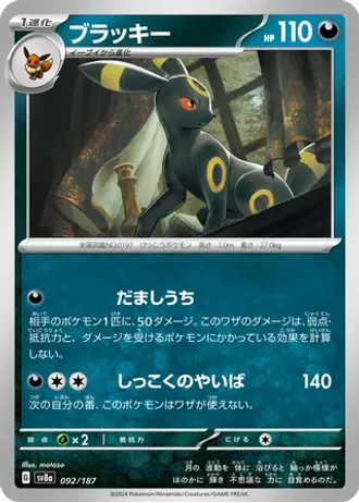 Umbreon #92 — Terastal Festival ex