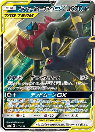 Umbreon & Darkrai GX #10 — Tag Team GX Starter Sets