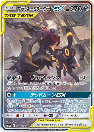 Umbreon & Darkrai GX #182 — Tag All Stars