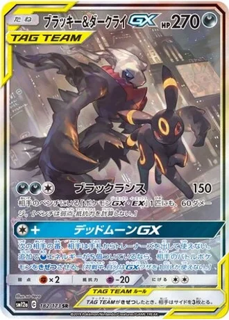 Umbreon & Darkrai GX #182 — Tag All Stars