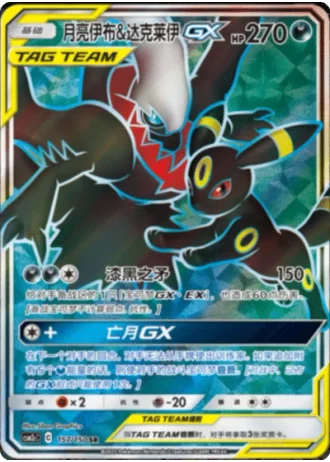 Umbreon & Darkrai Tag Team GX #157/150 — Shining Synergy - Summon