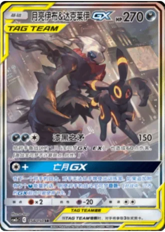 Umbreon & Darkrai Tag Team GX #158/150 — Shining Synergy - Summon
