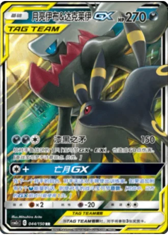 Umbreon & Darkrai Tag Team GX #44/150 — Shining Synergy - Summon