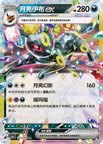 Umbreon ex #104/208 — Terastal Gathering