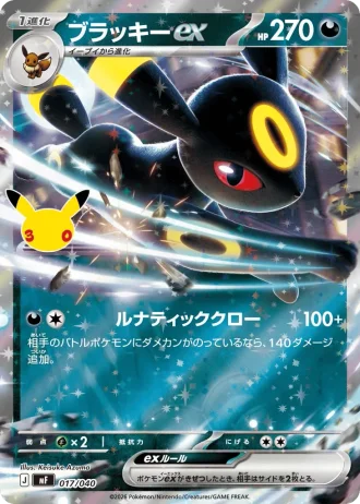 Umbreon ex #17/40 — 30th Celebration Premium Deck Set: Espeon & Umbreon