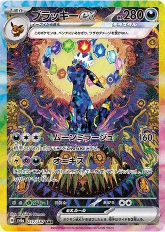 Umbreon ex #217 — Terastal Festival ex