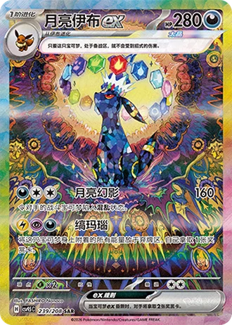 Umbreon ex #239/208 — Terastal Gathering
