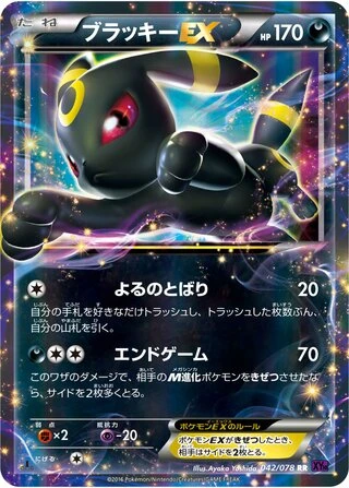 Umbreon EX #42 — Awakening Psychic King