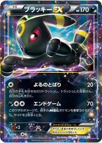 Umbreon EX #42 — Awakening Psychic King