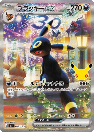 Umbreon ex #44/40 — 30th Celebration Premium Deck Set: Espeon & Umbreon