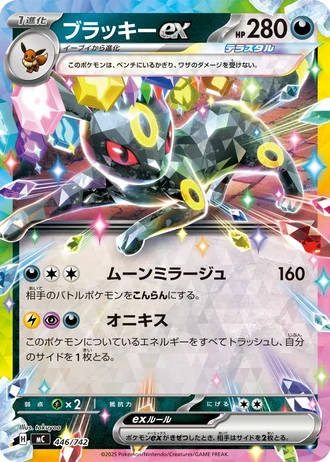 Umbreon ex #446/742 — Start Deck 100 Battle Collection