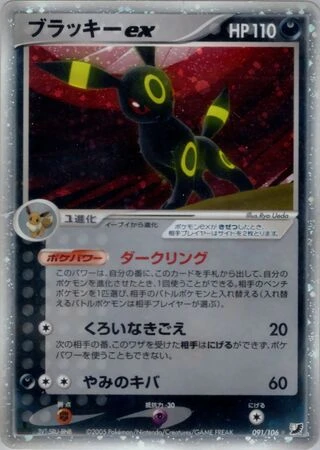 Umbreon ex #91 — Golden Sky, Silvery Ocean