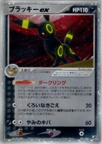 Umbreon ex #91 — Golden Sky, Silvery Ocean