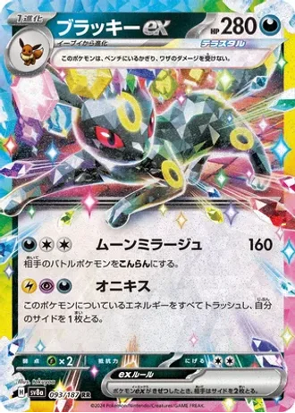 Umbreon ex #93 — Terastal Festival ex