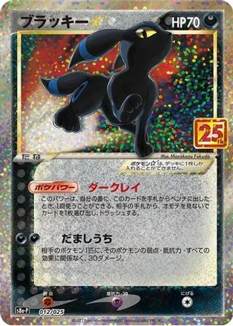 Umbreon Gold Star #12/25 — Promo Card Pack 25th Anniversary Edition