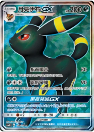 Umbreon GX #168/151 — Storming Emergence - Verdant