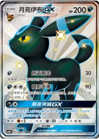 Umbreon GX #188/151 — Storming Emergence - Verdant