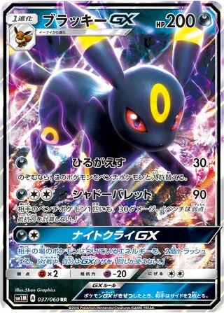 Umbreon GX #37 — Collection Moon