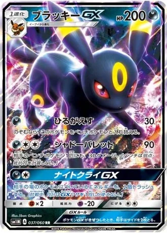 Umbreon GX #37 — Collection Moon