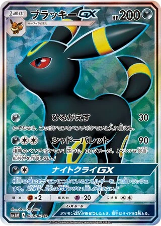Umbreon GX #63 — Collection Moon