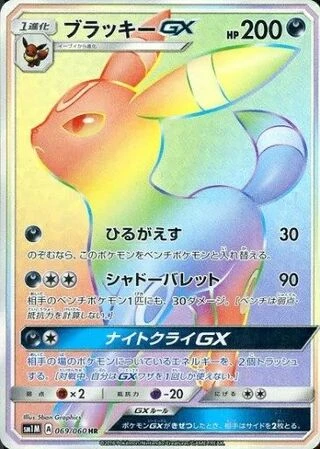 Umbreon GX #69 — Collection Moon