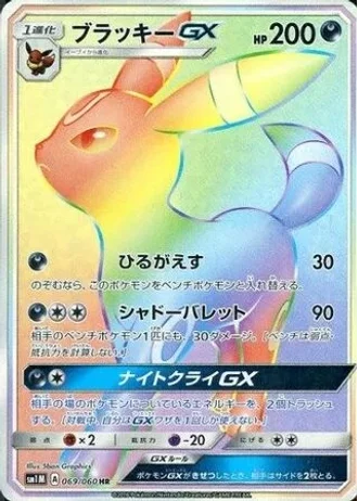 Umbreon GX #69 — Collection Moon