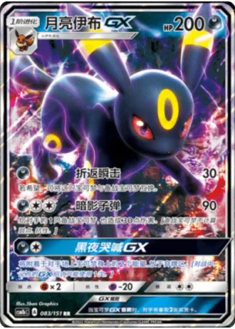 Umbreon GX #83/151 — Storming Emergence - Verdant