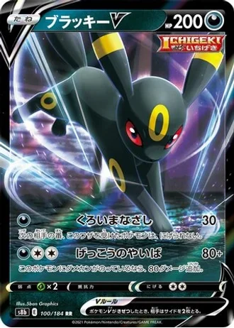 Umbreon V #100 — VMAX Climax
