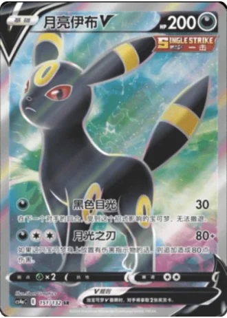 Umbreon V #151/132 — Polychromatic Gathering - Friend