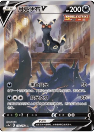 Umbreon V #152/132 — Polychromatic Gathering - Friend