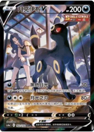 Umbreon V #162/132 — Polychromatic Gathering - Friend