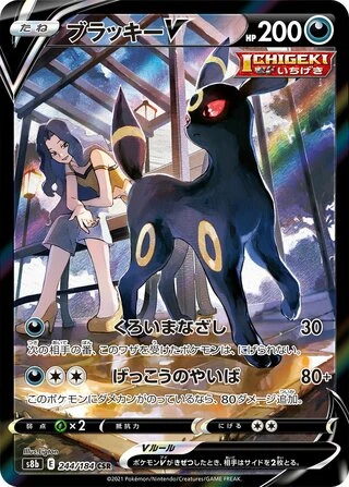 Umbreon V #244 — VMAX Climax