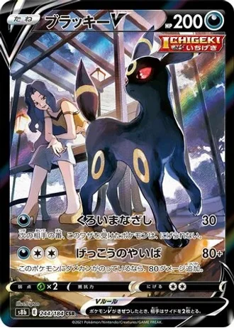 Umbreon V #244 — VMAX Climax