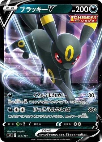 Umbreon V #255 — Start Deck 100
