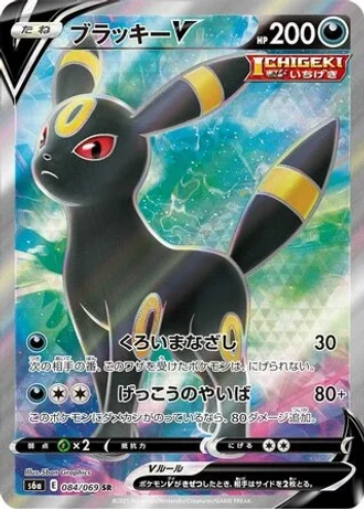 Umbreon V #84 — Eevee Heroes