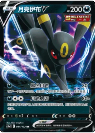 Umbreon V #84/132 — Polychromatic Gathering - Friend