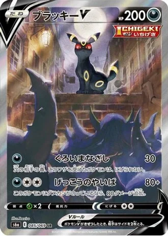Umbreon V #85 — Eevee Heroes