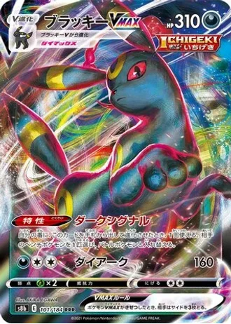 Umbreon VMAX #101 — VMAX Climax