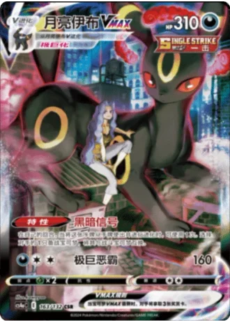 Umbreon VMAX #163/132 — Polychromatic Gathering - Friend