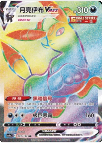 Umbreon VMAX #172/132 — Polychromatic Gathering - Friend