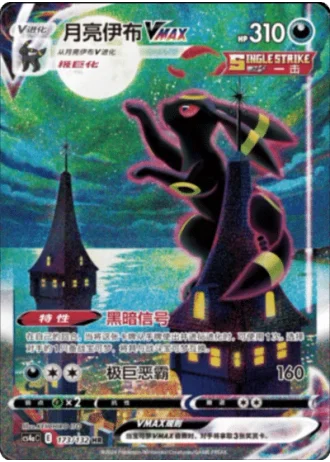 Umbreon VMAX #173/132 — Polychromatic Gathering - Friend