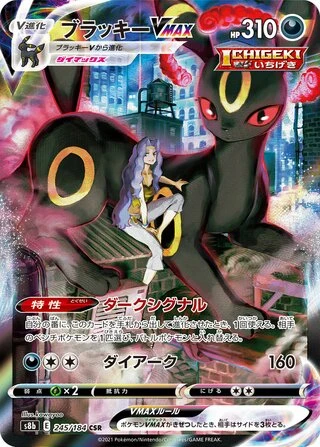 Umbreon VMAX #245 — VMAX Climax