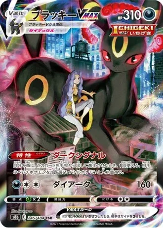 Umbreon VMAX #245 — VMAX Climax